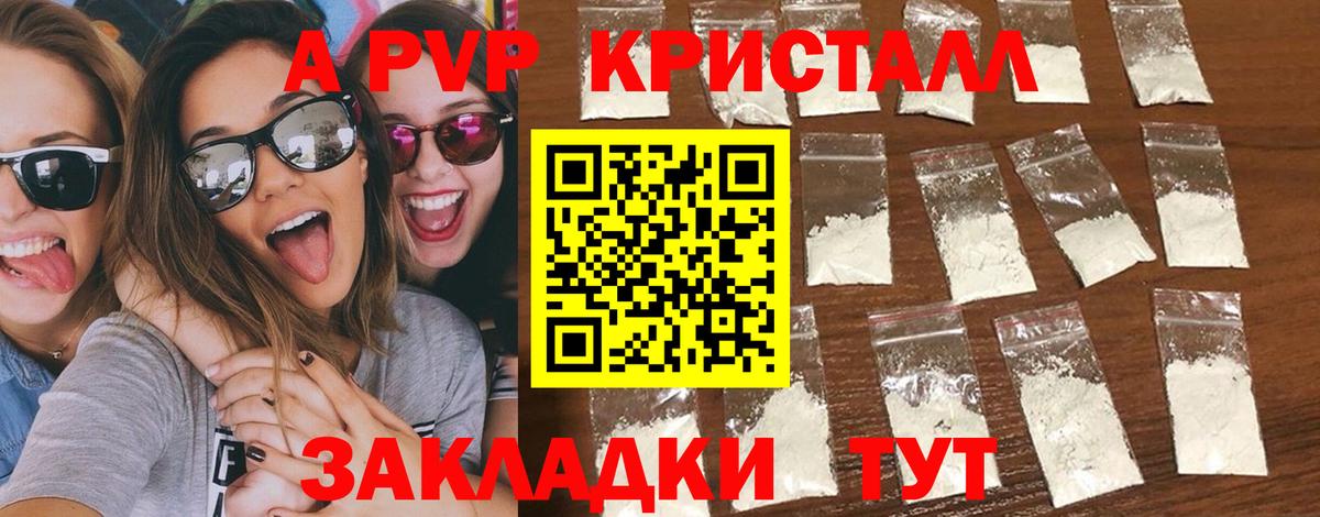 A PVP кристаллы  Alpha PVP СК  APVP кристаллы  A-PVP  Уфа  Вход с VPN 