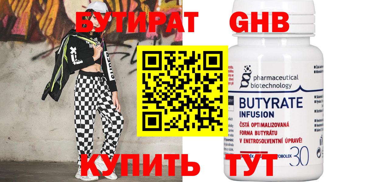 БУТИРАТ BDO 33% Уфа