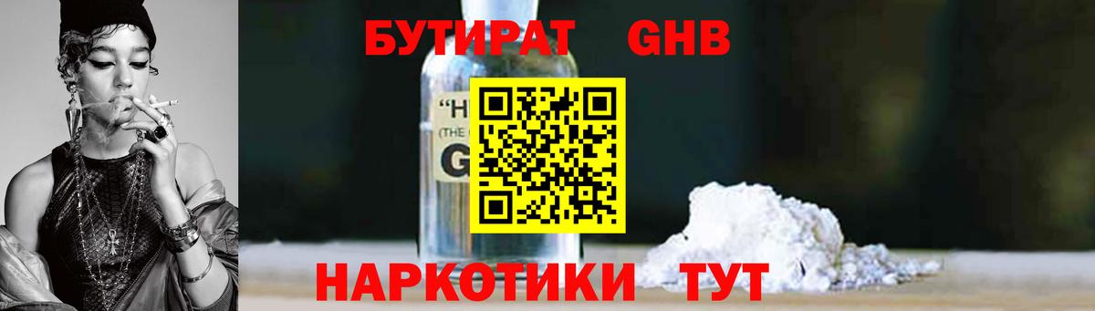 Бутират  Вход с VPN  Уфа  БУТИРАТ оксана 