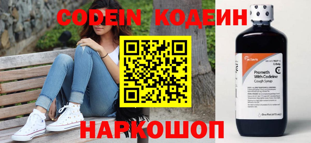 Кодеин напиток Lean (лин)  Вход с VPN  Уфа  Кодеин напиток Lean (лин) 