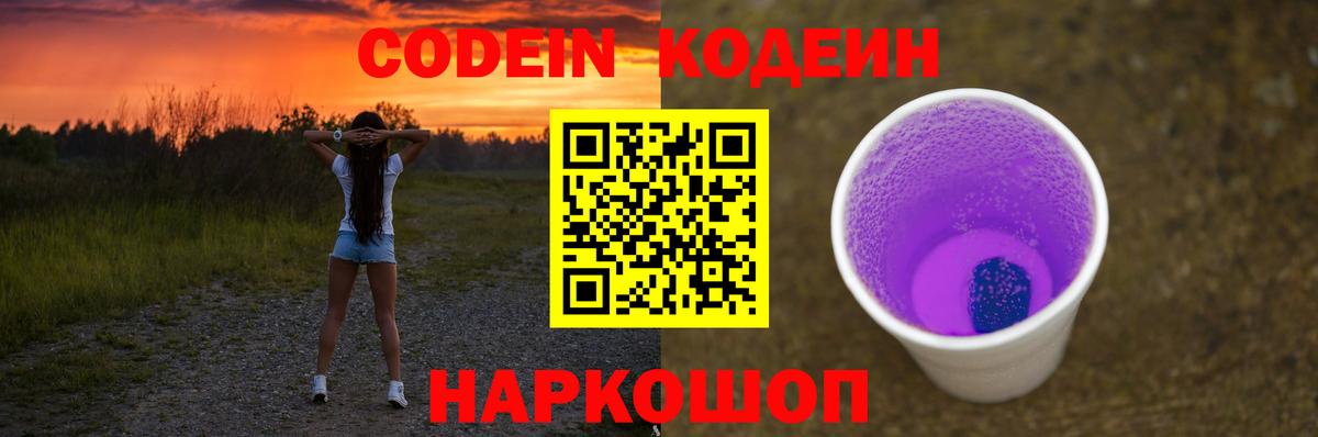 Codein напиток Lean (лин) Уфа